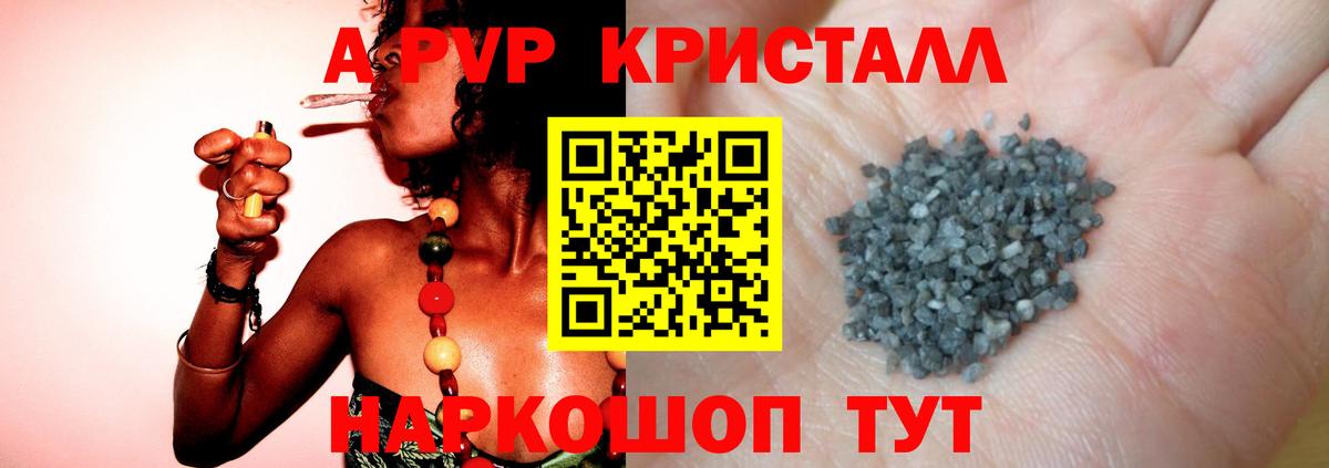 A PVP СК  A-PVP кристаллы  A PVP мука  Чапаевск 