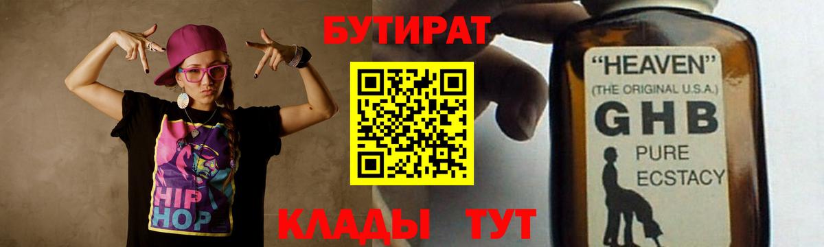 Бутират бутандиол Чапаевск