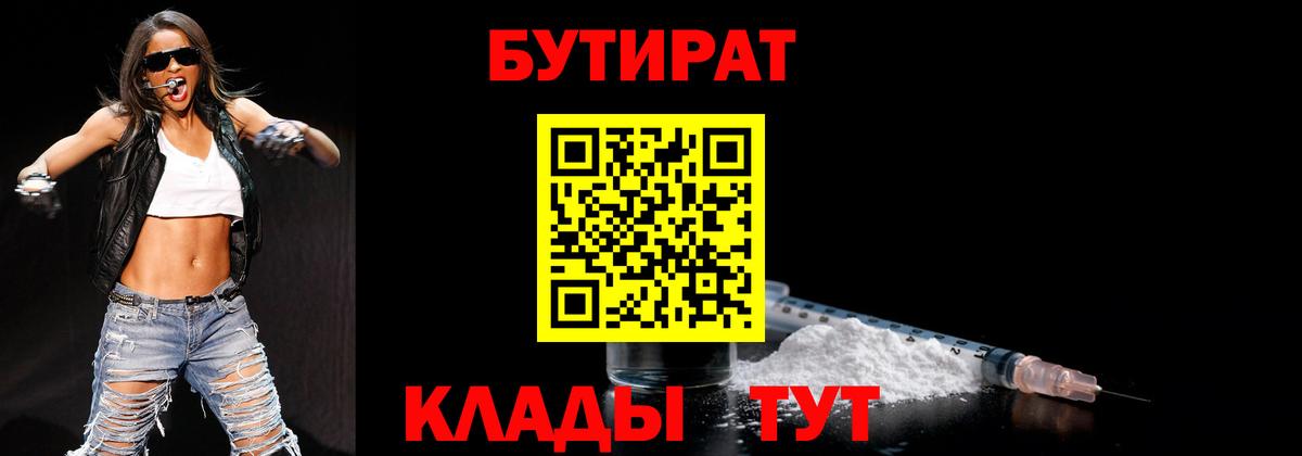 БУТИРАТ  Чапаевск  Бутират 1.4BDO 