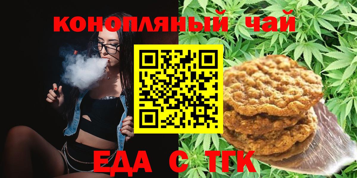 Еда ТГК марихуана  Вход с VPN  Чапаевск 