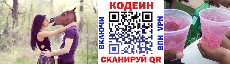 Codein Purple Drank  хочу   Чапаевск 