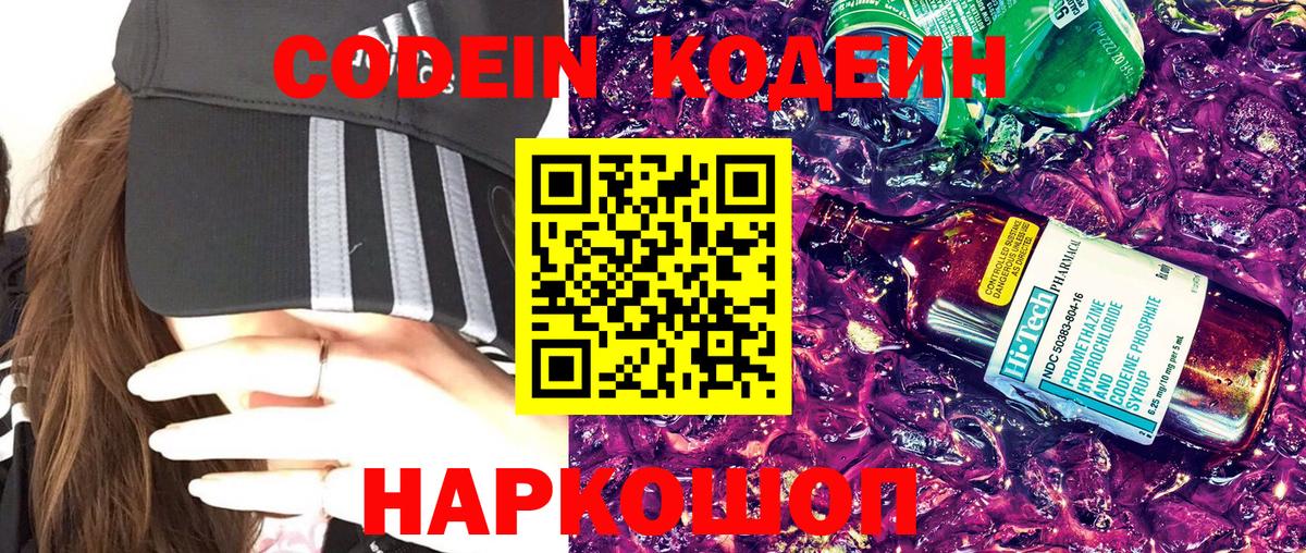 Кодеиновый сироп Lean напиток Lean (лин)  Вход с VPN  Чапаевск 