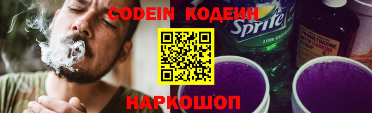 Кодеиновый сироп Lean напиток Lean (лин) Чапаевск