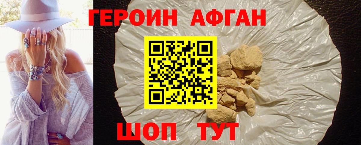 ГЕРОИН афганец  Чапаевск 
