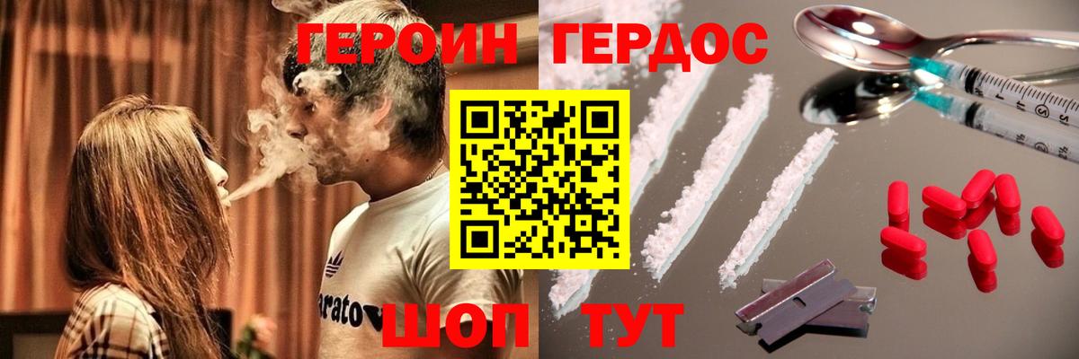 ГЕРОИН герыч Чапаевск