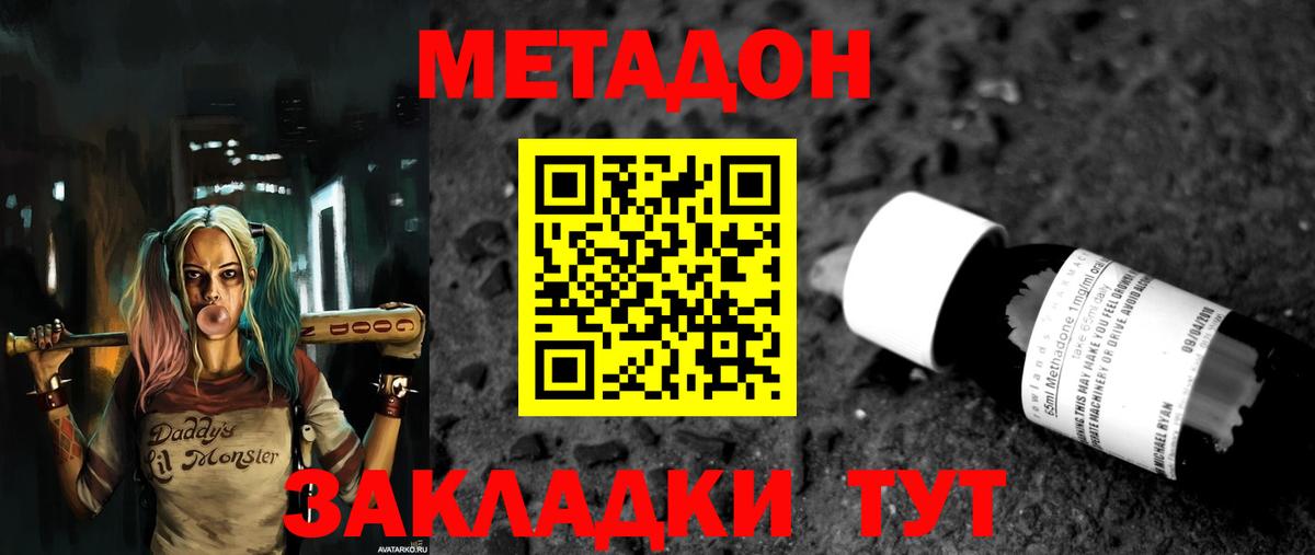 МЕТАДОН кристалл Чапаевск
